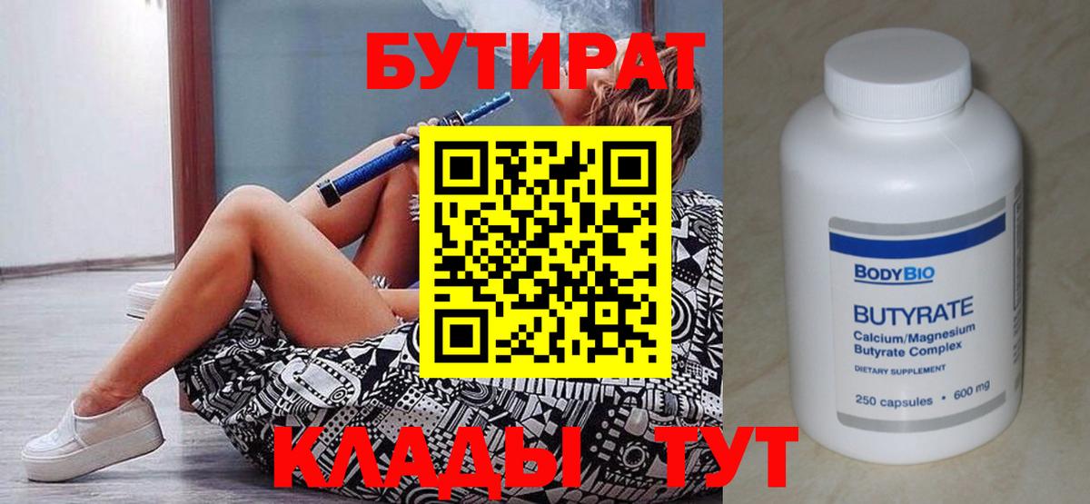 Новозыбков  Бутират  Вход с VPN  Бутират оксибутират 