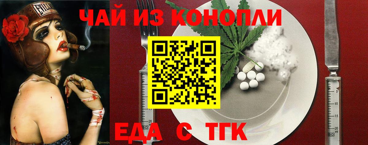 Новозыбков  Печенье с ТГК конопля  Вход с VPN 