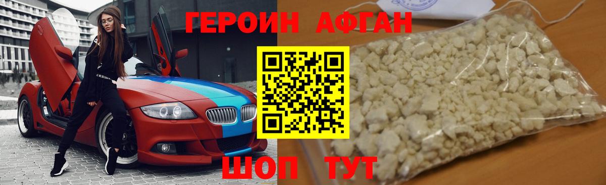 ГЕРОИН  ГЕРОИН афганец  Вход с VPN  Новозыбков 
