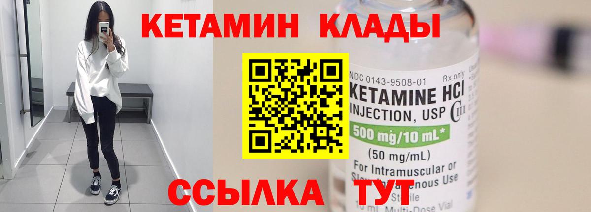 Кетамин VHQ  Вход с VPN  Новозыбков 