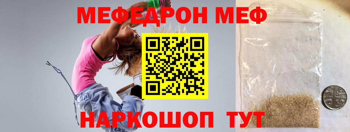Новозыбков  Мефедрон мяу мяу  МЕФ  Меф  Вход с VPN 