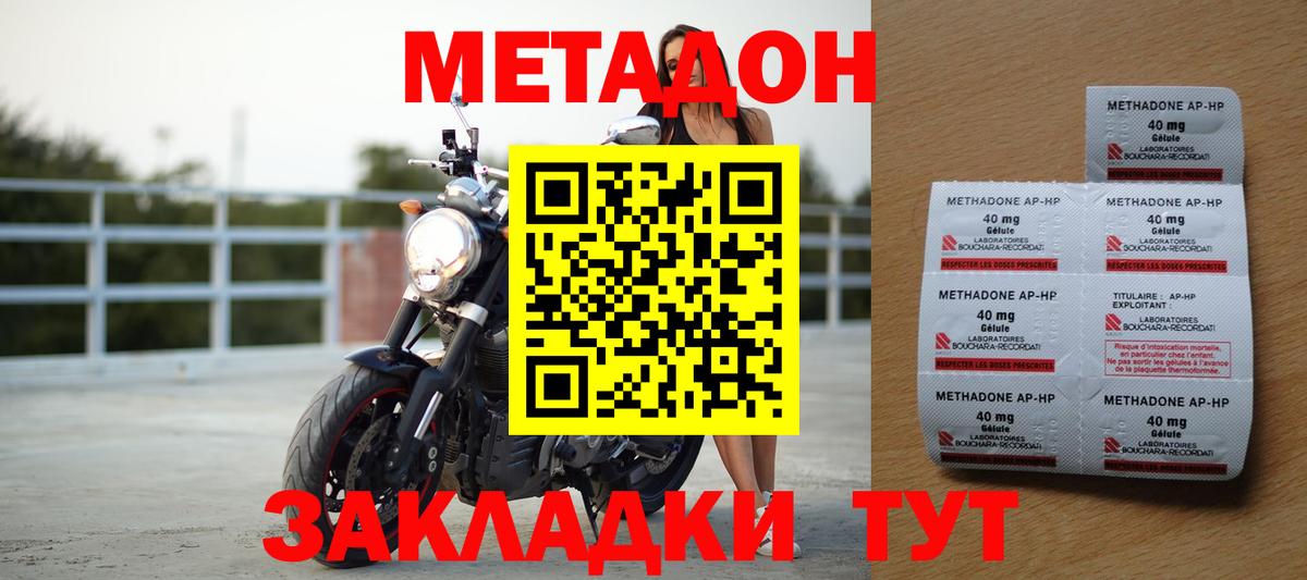МЕТАДОН кристалл  МЕТАДОН белоснежный  Вход с VPN  Новозыбков 