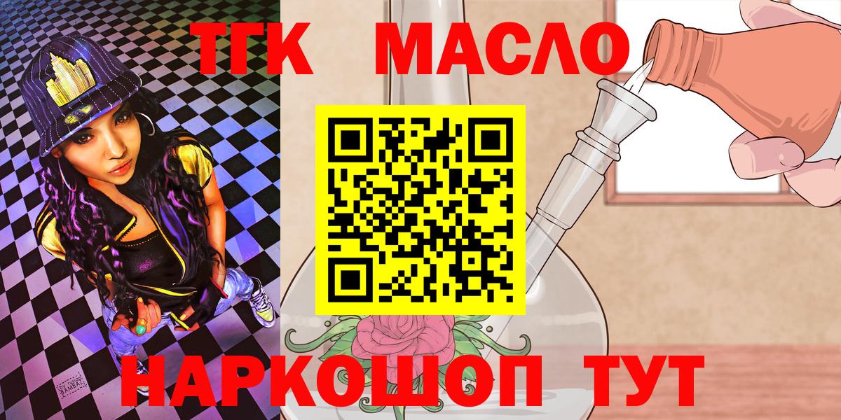 ТГК THC oil  Вход с VPN  Новозыбков  ТГК THC oil 